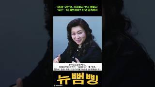 (뉴뻠삥) '59세' 오은영, 사자머리 벗고 똥머리 '질끈'…더 예쁘잖아? 민낯 공개까지