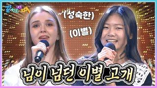 우리가 이별하는 방법 마리아 & 완이화의 '신 사랑고개'  | KBS 221202 방송