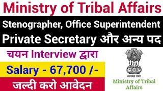 Ministry of Tribal Affairs Recruitment 2020 | Latest Govt Jobs 2020 | Latest Central Govt Jobs 2020