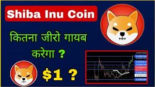 Shiba Inu कितना जीरो kill करेगा? Shib Target ? Cryptocurrency | Shib Coin Analysis| Sagar ocs||