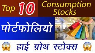 Best Portfolio For Beginners | Best Portfolio Stocks | | High Growth Portfolio | Investing Darpan