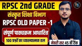 RPSC 2nd Grade Old Paper Solution | 2nd Grade Important 100 Question | Newari Sir RES