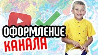 Упаковка видео! Как заказать оформление видео и канала фрилансерам? Смотри про медиа упаковку тут!