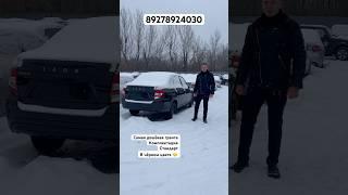 Самая дешёвая Гранта( Стандарт) В Наличии #youtube #лада #продажа #automobile #granta #vesta #топ