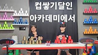 스포츠스태킹 대결 "정말 긴장감이"ㅣ컵쌓기ㅣ컵쌓기달인 김태영 ㅣ경남스포츠스태킹아카데미에서 ㅣ 순간포착 세상에 이런일이 국가대표 신주아선수 출연 ㅣ
