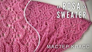 Вяжем шикарный ажурный джемпер «ROSA»! Подробный мастер-класс! How to knit beautiful lace sweater