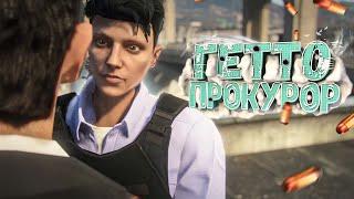 НАГЛЫЙ ПРОКУРОР ПОЛУЧИЛ ПО ЗАСЛУГАМ НА ГТА 5 РП | GTA 5 RP MURRIETA