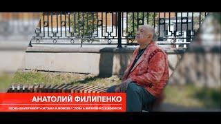 «ЕКАТЕРИНБУРГ» // Анатолий ФИЛИПЕНКО