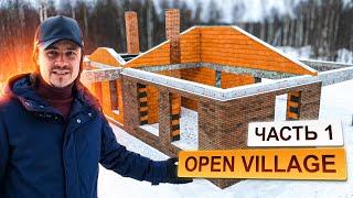 Строим ДОМ на OPEN VILLAGE 23 | Блоки ПОРОТЕРМ | Часть 1