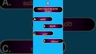 ಸಾಮಾನ್ಯ ಜ್ಞಾನ||general knowledge quiz||quiz||akanksha quiz