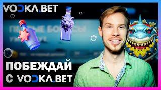 БЕЗДЭП КОТОРЫЙ ТЫ ЖДАЛ В CASINO VODKA | ПРОМОКОДЫ И ФРИСПИНЫ ВОДКА КАЗИНО | VODKA CASINO БОНУСЫ