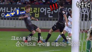 크로스 올리는 척 수비 따돌려버리기...ㄷ #청춘FC 두 번째 공개 경기! KBS 151010 방송