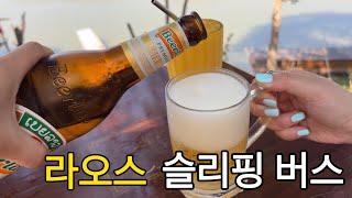 라오스[루앙프라방] 태국에서 육로로 라오스에 도착 (feat. 슬리핑 버스,메콩강,코끼리,빅트리,어린왕자까페]