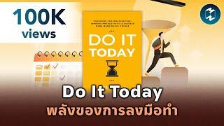 Do It Today : พลังของการลงมือทำ #สรุปหนังสือ | Mission To The Moon EP.2050