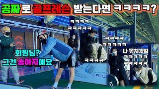 [Eng sub][Prank] A silly golf instructor and his student. LOL LOL LOL P.S. Calf Swing.