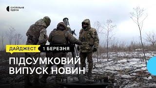 Одеські морпіхи опановують фінську зброю, скільки людей повернулися з-за кордону: новини 1 березня