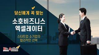 당신을 위한 소호사무실 비즈엑티브