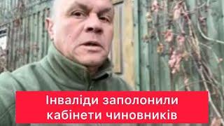 Чиновники-інвалідиГотуйтеся до виборів