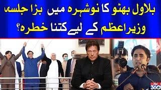 Bilawal Bhutto speech in Nowshera | News 360