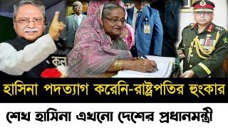 Ajker Bangla Khobor 28 Aug 2024 | Bangladesh Letest News | Somoy Sangbad News | Bangla News Today |