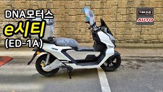 디앤에이모터스 e시티/eCiti 화이트 전기이륜차 출고차량 ( DNA Motors eCiti Electric Motorcycle)