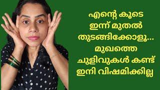 How to Do Face Massage Regularly || Anti Aging Face Massage || കൂടെ ചെയ്യാൻ പറ്റുന്ന രീതിയിൽ