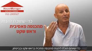 האוסמנג'ר, חברת ניהול נכסים