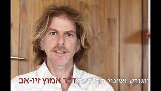 מדוע יוגורט הוא חומר משנה תודעה