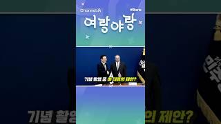 대사 접견 프로젝트  / #채널A #shorts