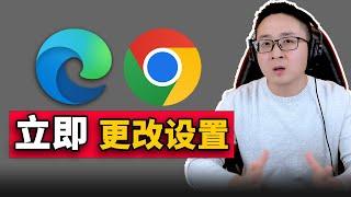 你应该立即更改这9个 Chrome浏览器设置！