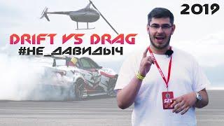 Drag vs. Drift (Unlim 500+ vs. Drift Expo) + конкурс