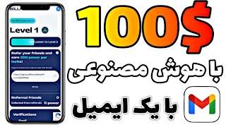 تنها با یک جیمیل 100$ از هوش مصنوعی BILLIONS - فقط دو دقیقه وقتتو میگیره 