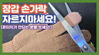 겨울장갑 터치가 안될때 이 3가지만 알고 계세요. 이제 모든 장갑이 터치가능해집니다.ㅣ부업 투잡 알바 ㅣ배달 시작하기ㅣ배달 초보ㅣ배민커넥트 쿠팡이츠ㅣ