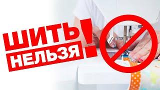 ТАК ШИТЬ НЕЛЬЗЯ! Уменьшилась длина стежка, плохо продвигает ткань или шьет на месте? Папа Швей