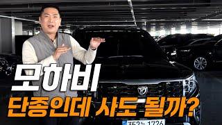 모하비 중고차 사실 분 보세요!