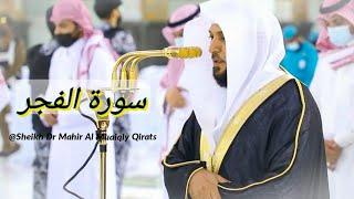 Surah Fajr Full | A treat to listen | Quran Recitation by Sheikh Maher Al Muaiqly | Maghrib  10-7-21