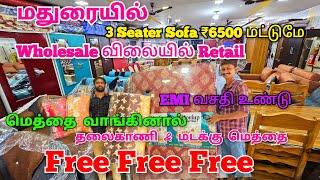 மதுரையில Wholesale விலையில் Retail Furniture  தயாரிப்பாளரிடமிருந்து நேரடியாக