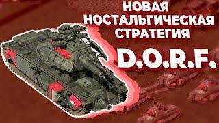 Обзор D.O.R.F. - СМЕСЬ НОСТАЛЬГИИ И ПРОГРЕССА в жанре RTS