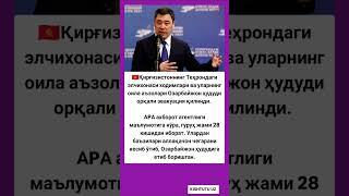 Қирғизистоннинг Теҳрондаги элчихонаси #rek #video #automobile #shortvideo #shorts