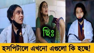 ঢাকা মেডিকেলে হাতে-নাতে ধ-রা | Dhaka Medical | Viral News24