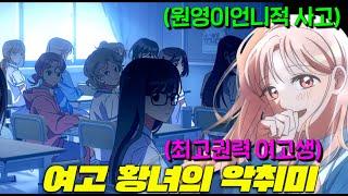장원영 친언니 나왔던 드라마 애니화됐다! 투표로 교내 왕따를 뽑는 여고에 전학간 천재 사이다패스의 이야기를 다룬 개미친 소재의 라프텔 애니 ⟪피라미드게임⟫