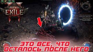 Path of Exile 2 - Ведьма петовод против босса (Волка) 1 акта