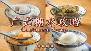 Sweet Cantonese soup | dessert recipe