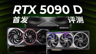 RTX5090/DLSS4深度评测：全靠科技与狠活！