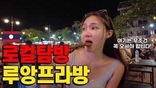 라오스판 치앙마이? 루앙프라방 입성기│ 라오스여행 Ep6