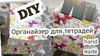 Органайзер для тетрадей своими руками | Back to  School | Анна Витальевна