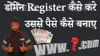 [Hindi] How To Register A Domain Name And Earn Money From Domain