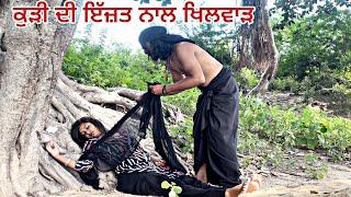 ਲਾਪਤਾ ਕੁੜੀ (ਭਾਗ 1)- Laapataa Kudi Part 1( Best Punjabi Short Movie 2024 | Ravi Bareta