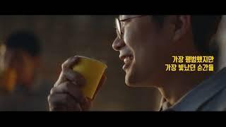 Coffee is Gold, 맥심 모카골드 (30")