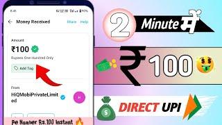 PE NUMBER RS.100+100 UPI LOOT | NEW EARNING APP TODAY 2025 | NEW UPI EARNING APP WITHOUT INVESTMENT